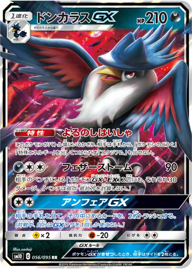 Honchkrow #56 - Double Blaze SM10 Pokemon Card Japanese