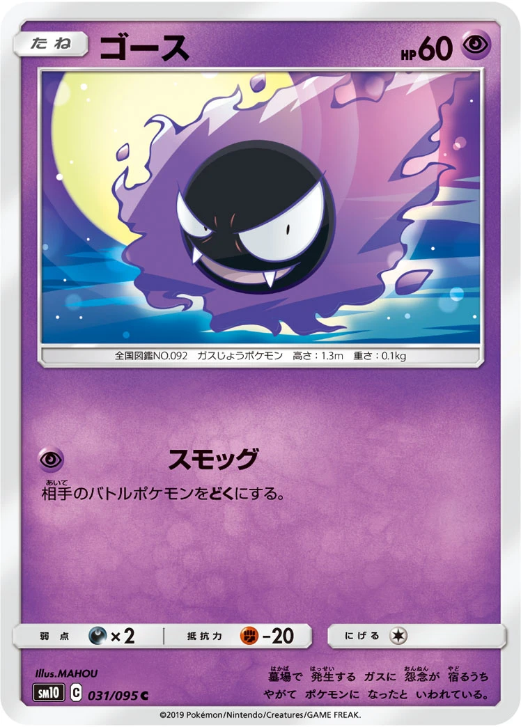 Gastly #031 - Double Blaze (SM10) Japanese Pokemon Card