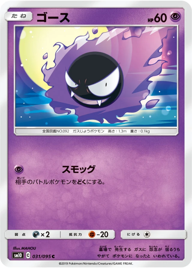 Gastly #31 - Double Blaze SM10 Pokemon Card Japanese