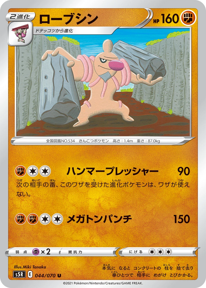Houndour #044 - Single Strike Master (S5R) Japanese Pokemon Card