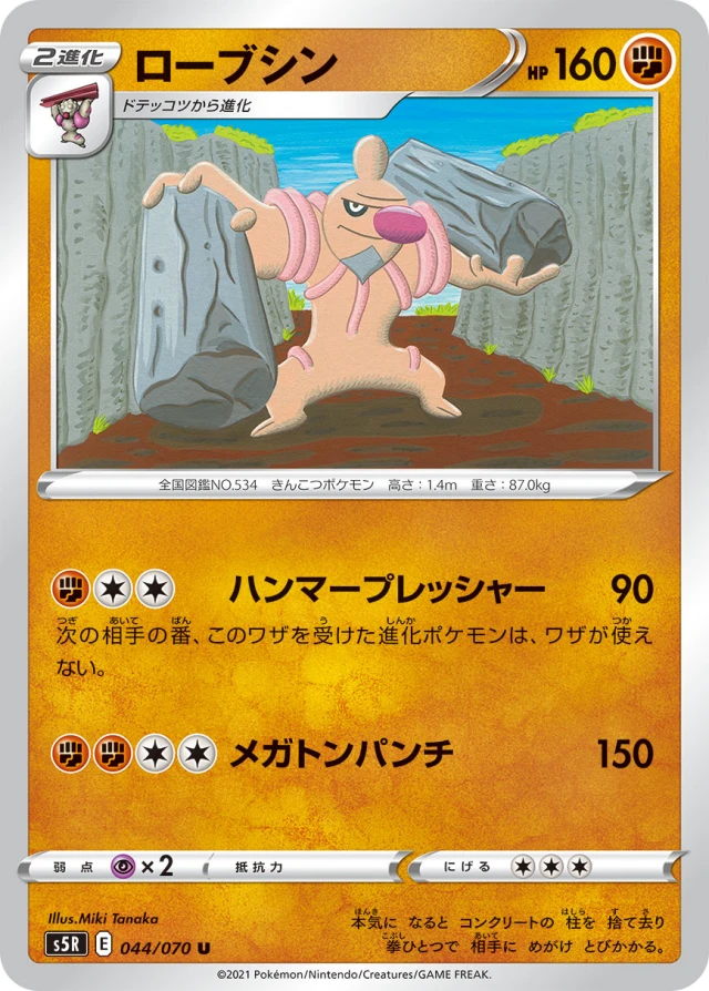 Houndour #44 - Single Strike Master S5R Pokemon Card Japanese