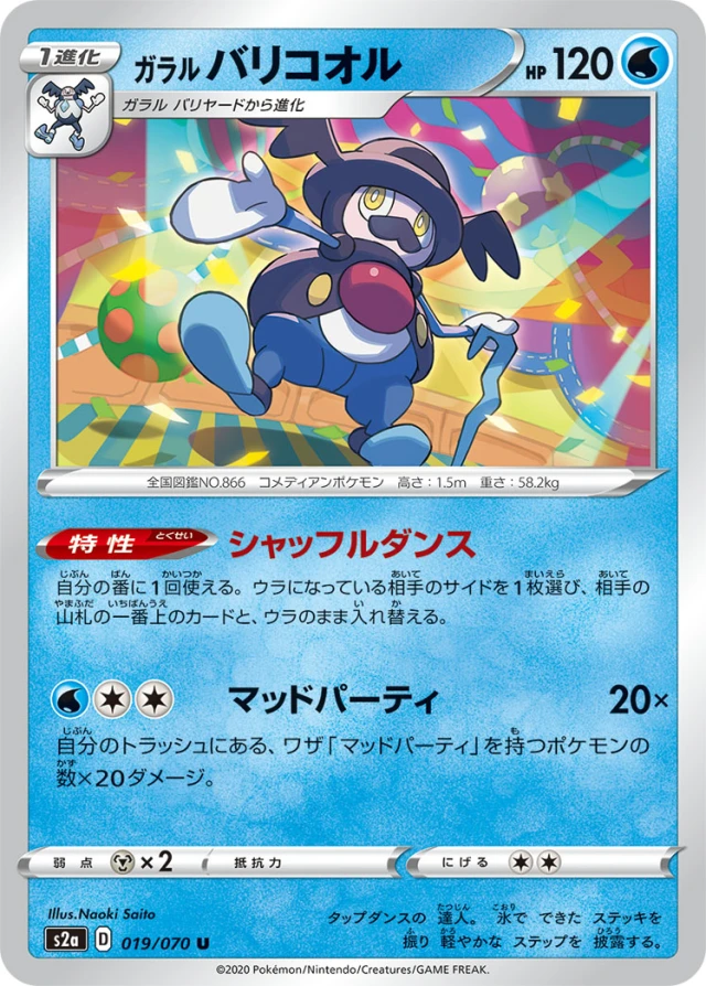 Galarian Mr. Rime #19 - Explosive Flame Walker S2A Pokemon Card Japanese