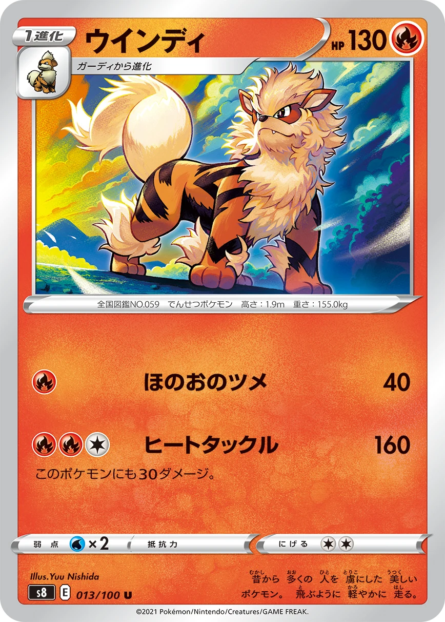 Arcanine #013 - Fusion Arts (S8) Japanese Pokemon Card