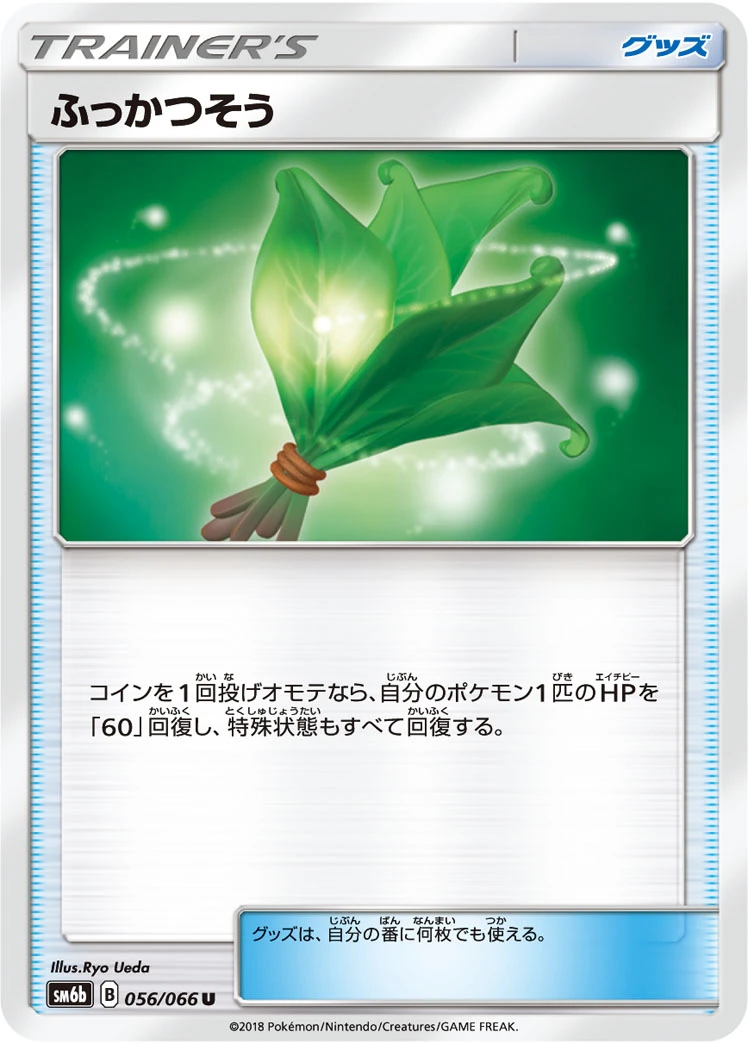 Life Herb #056 - Champion Road (SM6B) Japanese Pokemon Card