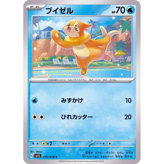 Buizel #15 - Scarlet ex SV1S Pokemon Card Japanese