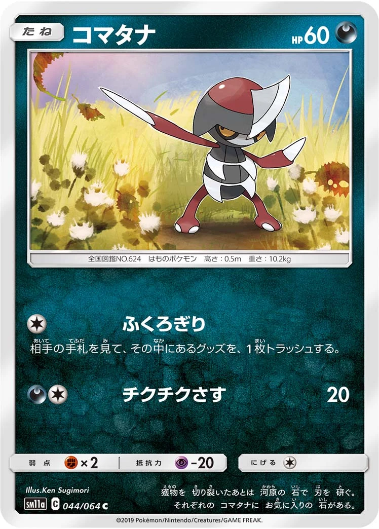 Pawniard #044 - Remix Bout (SM11A) Japanese Pokemon Card
