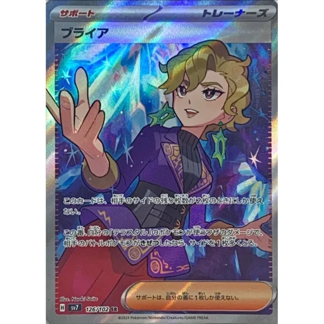 Briar #126 - Stellar Miracle SV7 Pokemon Card Japanese