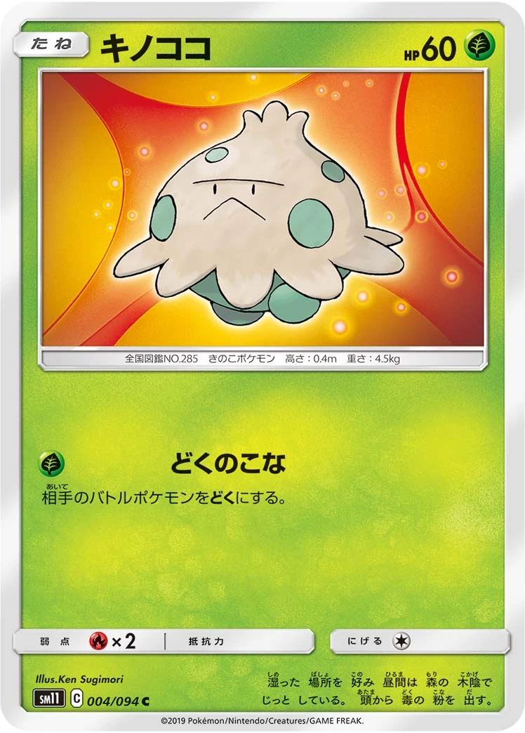 Shroomish #004 - Miracle Twin (SM11) Japanese Pokemon Card