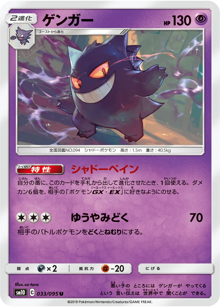 Gengar #033 - Double Blaze (SM10) Japanese Pokemon Card