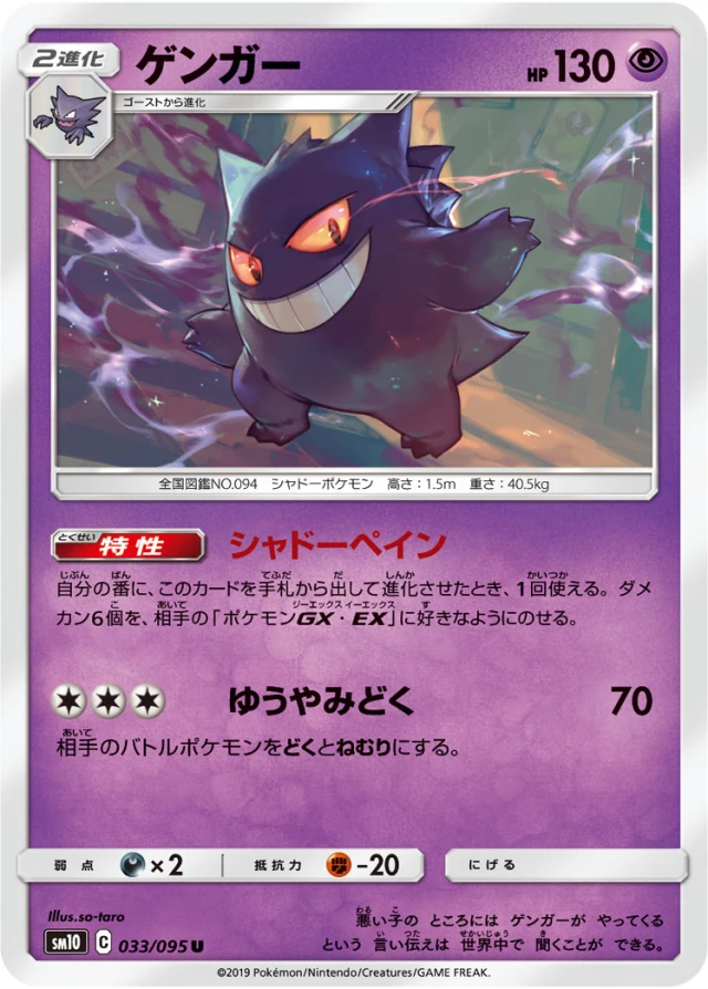 Gengar #33 - Double Blaze SM10 Pokemon Card Japanese
