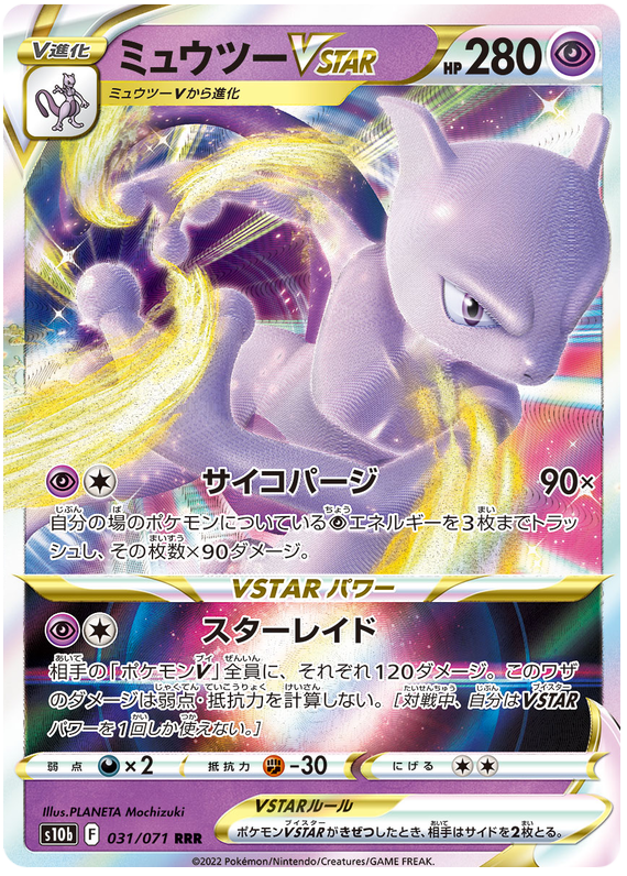 Mewtwo Vstar #031 - Pokemon GO (S10B) Japanese Pokemon Card