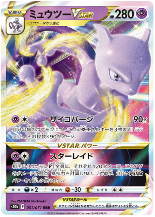 Mewtwo Vstar #31 - Pokemon GO S10B Pokemon Card Japanese