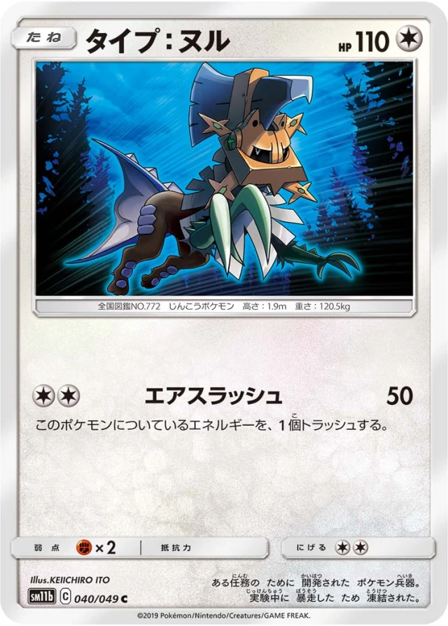 Type: Null #40 - Dream League SM11B Pokemon Card Japanese