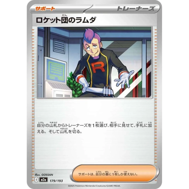 Team Rocket's Petrel #179 - Mega Dream ex M2A Pokemon Card Japanese