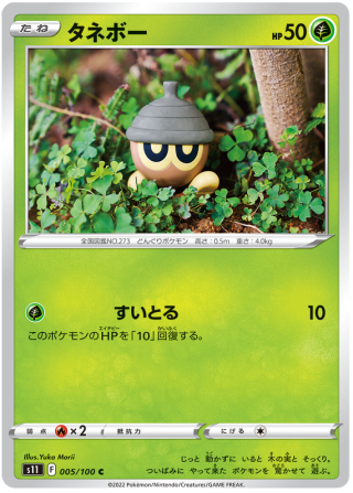 Seedot #5 - Lost Abyss S11 Pokemon Card Japanese