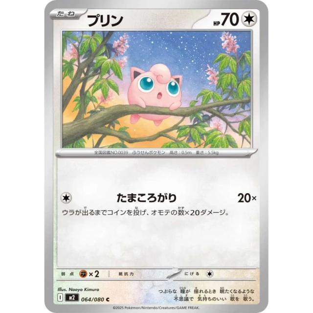 Jigglypuff #64 - Inferno X M2 Pokemon Card Japanese