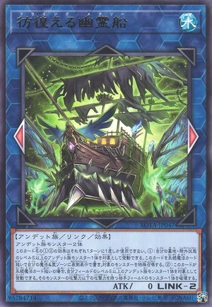Flying Mary, the Wandering Ghost Ship ROTA-JP047 - Rage of the Abyss Yu-Gi-Oh Card Japanese