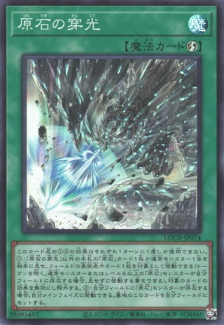 Primite Drillbeam LOCR-JP074 - Limit Over Collection The Rivals Yu-Gi-Oh Card Japanese