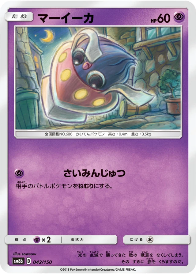 Inkay #42 - GX Ultra Shiny SM8B Pokemon Card Japanese