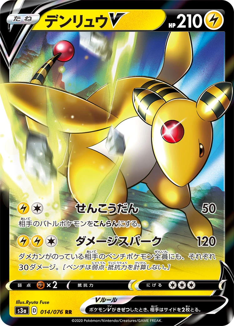 Ampharos #014 - Legendary Heartbeat (S3A) Japanese Pokemon Card
