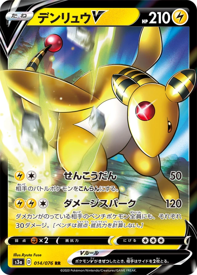 Ampharos #14 - Legendary Heartbeat S3A Pokemon Card Japanese