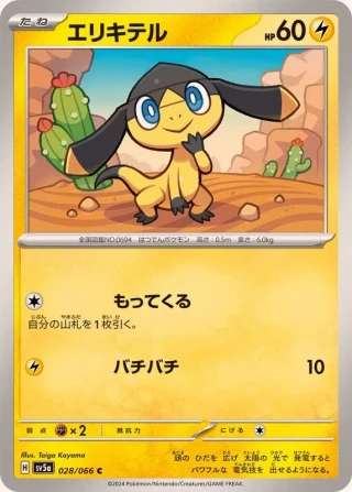 Helioptile #28 - Crimson Haze SV5A Pokemon Card Japanese