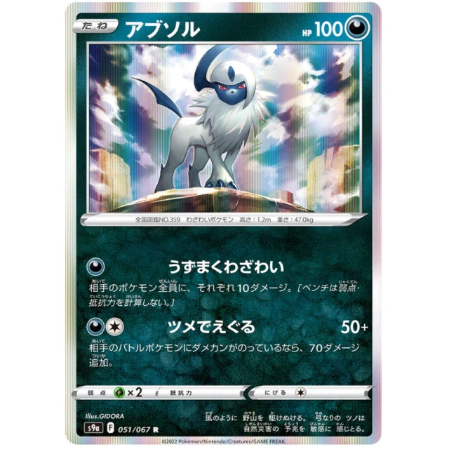 Absol #51 - Battle Region S9A Pokemon Card Japanese