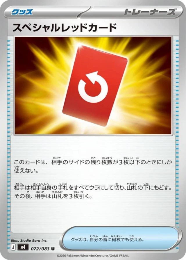 Special Red Card #72 - Ninja Spinner M4 Pokemon Card Japanese