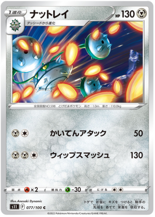 Ferrothorn #77 - Lost Abyss S11 Pokemon Card Japanese