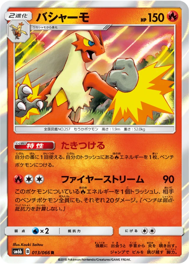 Blaziken #13 - Champion Road SM6B Pokemon Card Japanese
