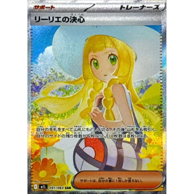 Lillie's Determination #91 - Mega Brave M1L Pokemon Card Japanese