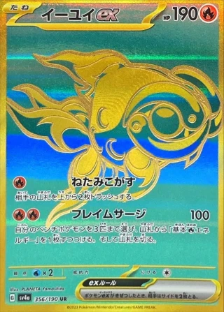 Chi-Yu Ex #356 - Shiny Treasure ex SV4A Pokemon Card Japanese