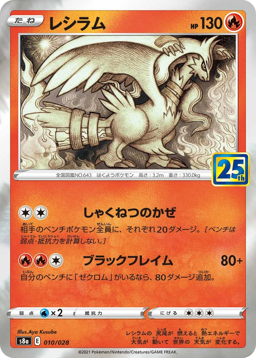 Reshiram #10 - 25th Anniversary Collection S8A Pokemon Card Japanese