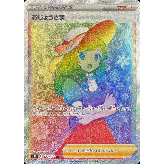 Lady #122 - Lost Abyss S11 Pokemon Card Japanese