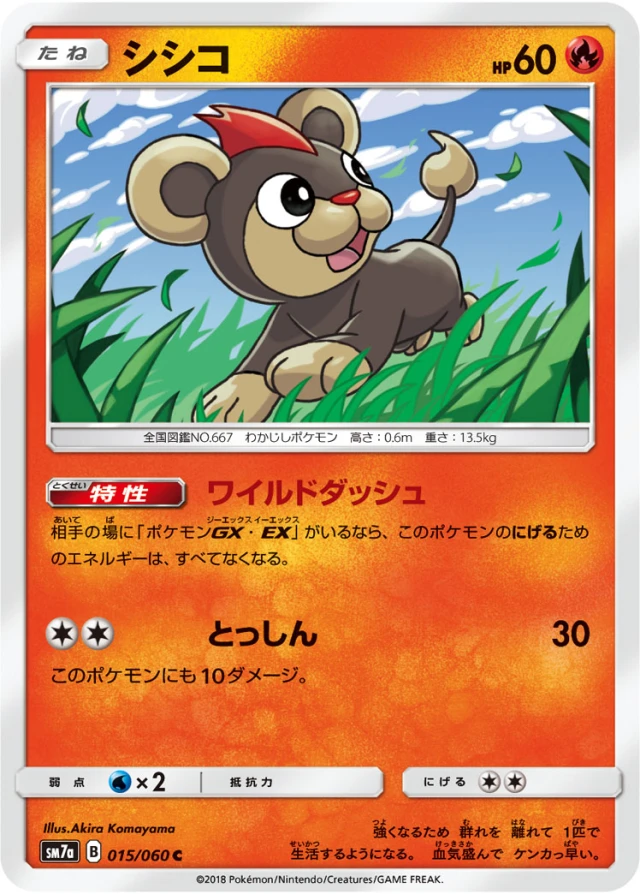 Litleo #15 - Thunderclap Spark SM7A Pokemon Card Japanese