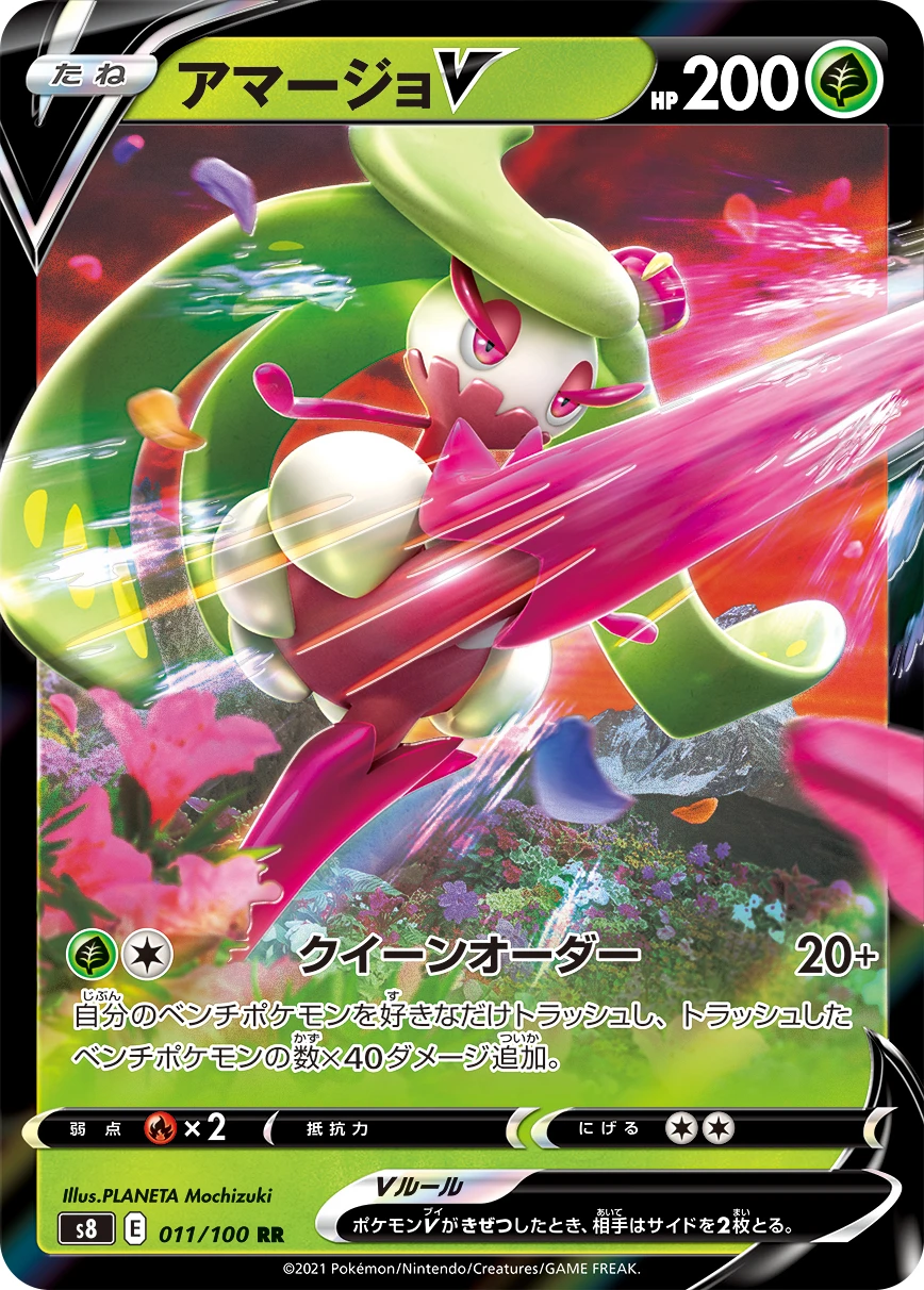 Tsareena #011 - Fusion Arts (S8) Japanese Pokemon Card