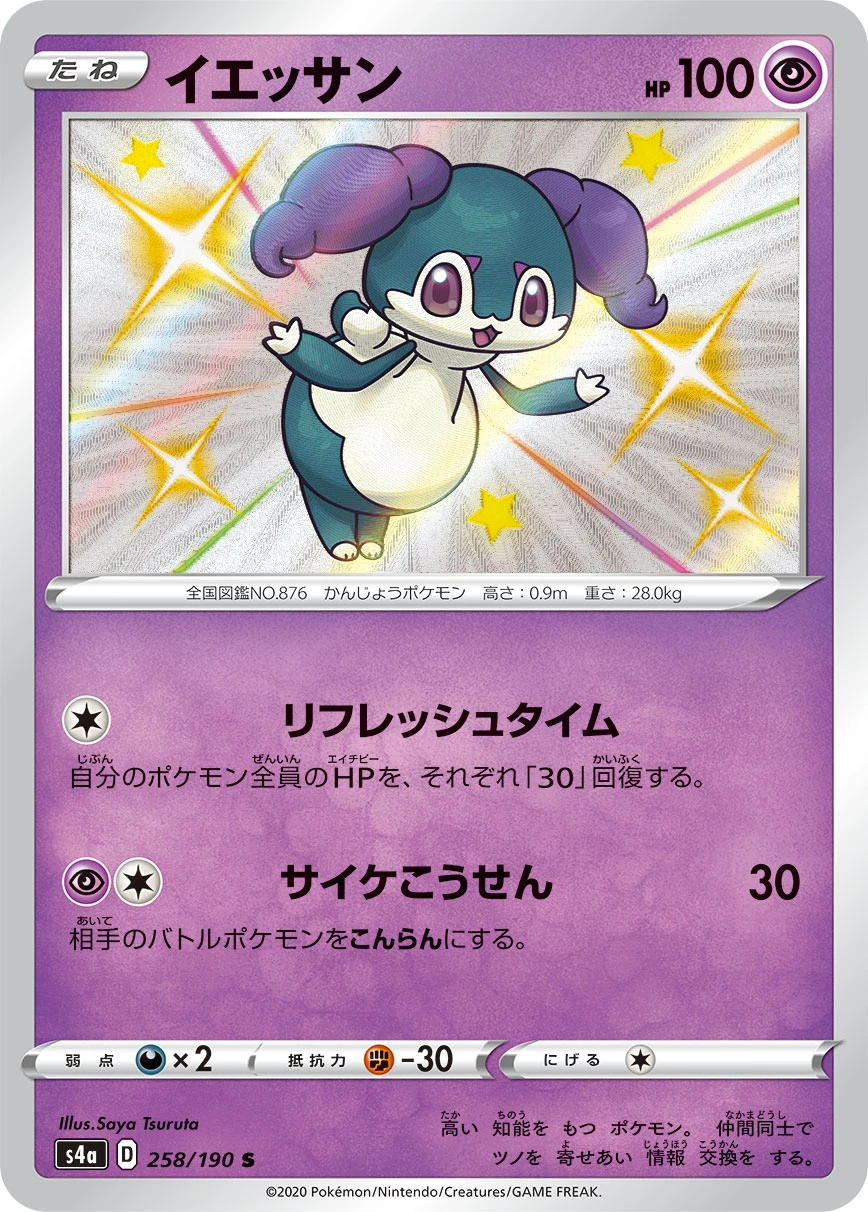 Indeedee #258 - Shiny Star V (S4A) Japanese Pokemon Card