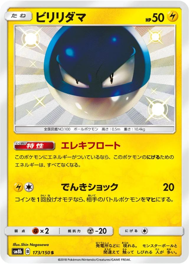 Voltorb #173 - GX Ultra Shiny SM8B Pokemon Card Japanese
