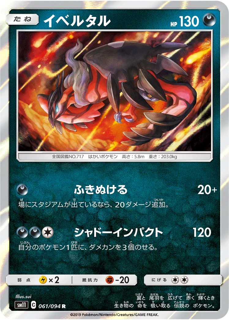 Yveltal #061 - Miracle Twin (SM11) Japanese Pokemon Card