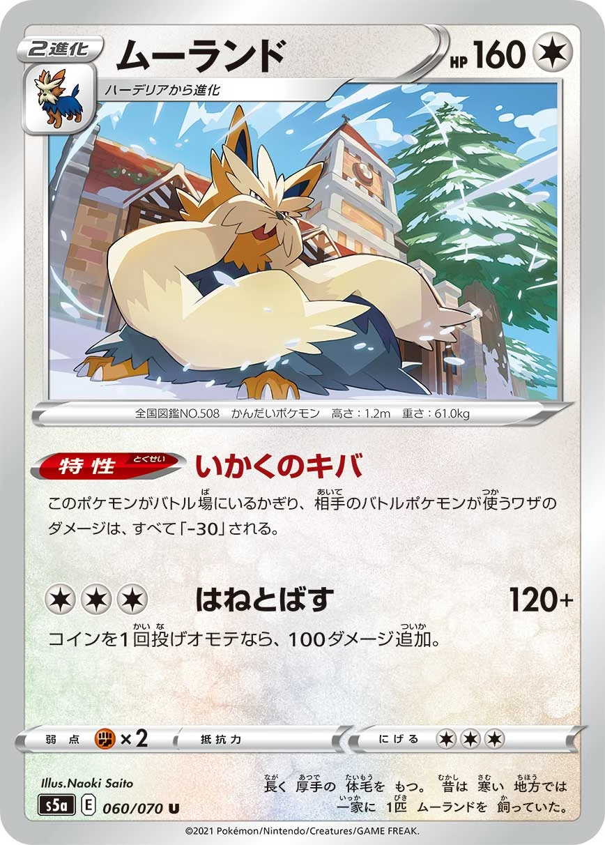Stoutland #060 - Matchless Fighters (S5A) Japanese Pokemon Card