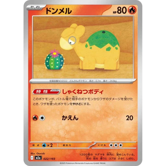 Numel #22 - Mega Dream ex M2A Pokemon Card Japanese