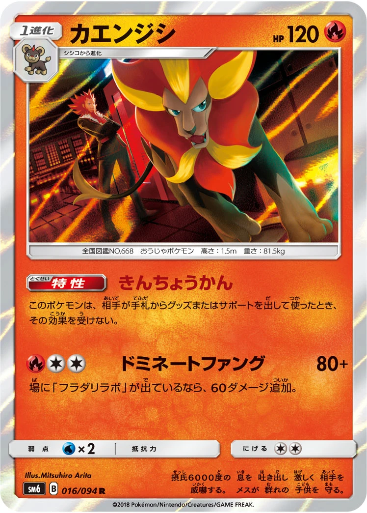 Pyroar #016 - Forbidden Light (SM6) Japanese Pokemon Card