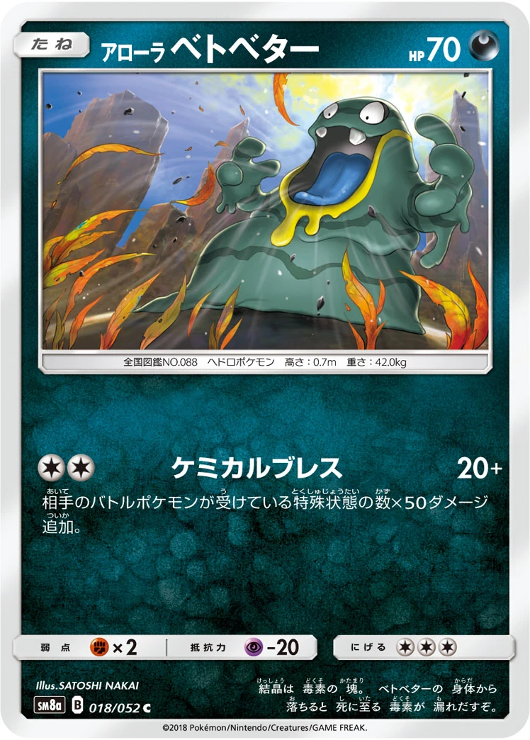 Alolan Grimer #018 - Dark Order (SM8A) Japanese Pokemon Card