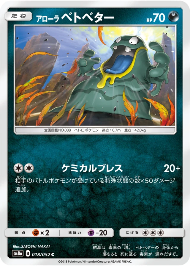 Alolan Grimer #18 - Dark Order SM8A Pokemon Card Japanese