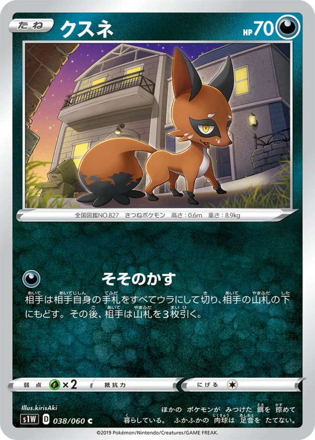 Nickit #38 - Sword S1W Pokemon Card Japanese
