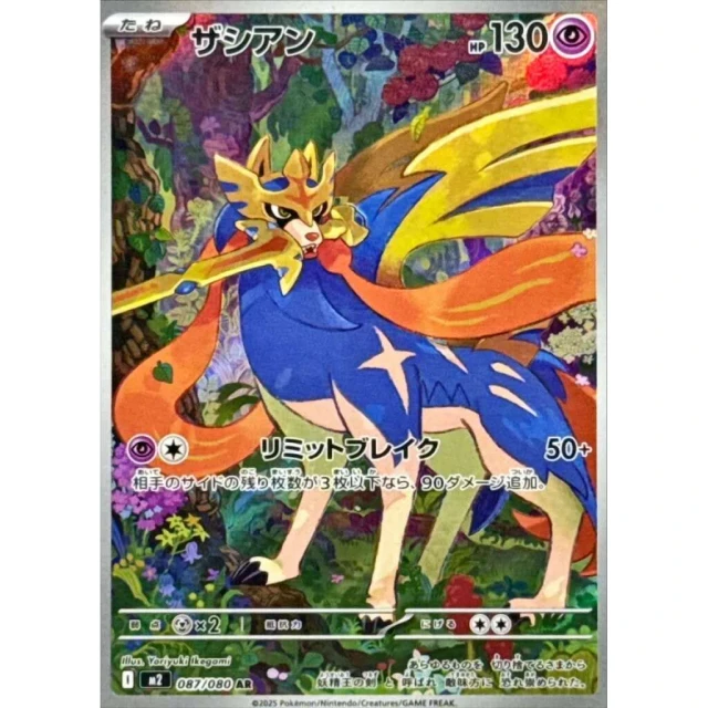 Zacian #87 - Inferno X M2 Pokemon Card Japanese