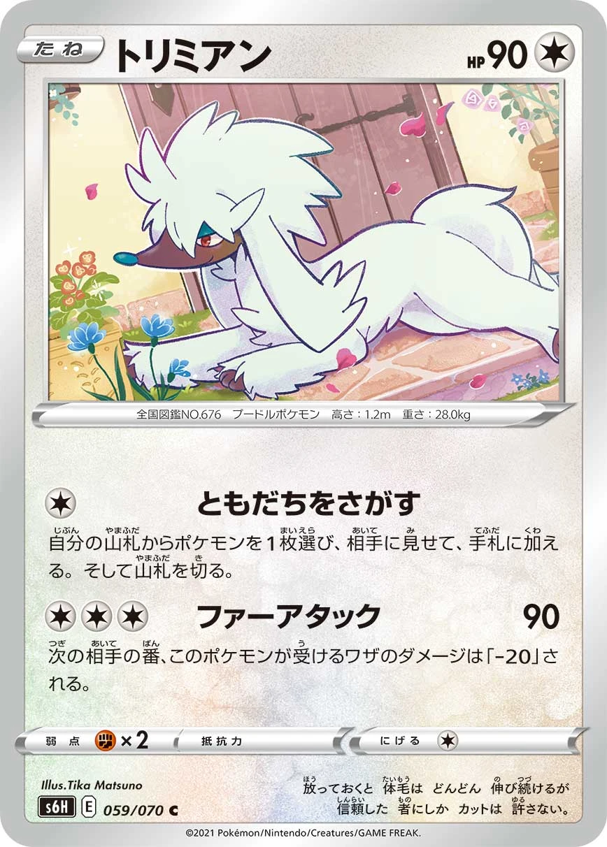 Furfrou #059 - Silver Lance (S6H) Japanese Pokemon Card