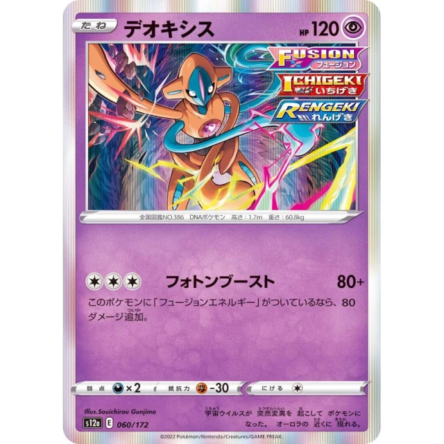 Deoxys #60 - VSTAR Universe S12A Pokemon Card Japanese