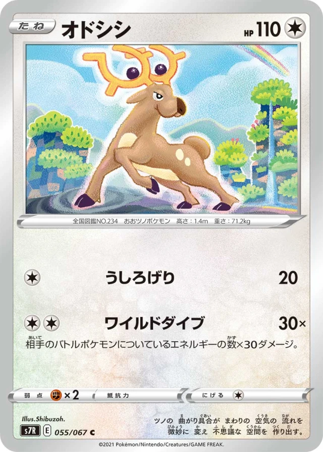 Stantler #55 - Blue Sky Stream S7R Pokemon Card Japanese