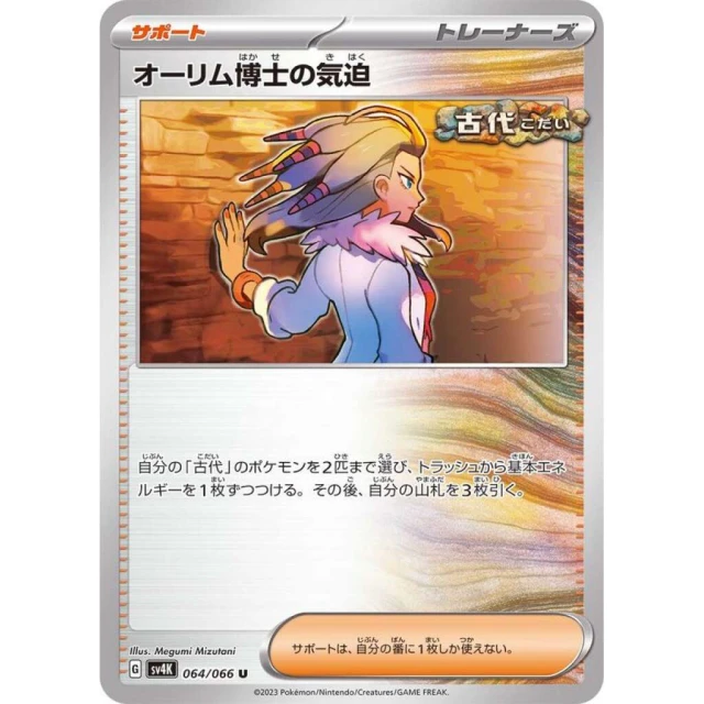 Professor Sada's Vitality #64 - Ancient Roar SV4K Pokemon Card Japanese